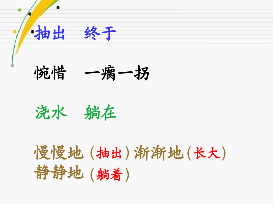 984人教版二年级语文下册《小鹿的玫瑰花》课件PPT_第2页