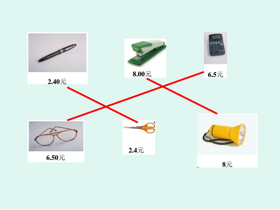 小学数学2011版本小学四年级小数基本性质_第2页