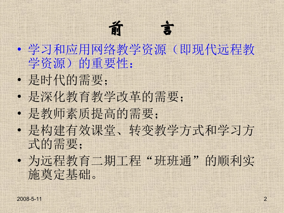 网络教学资源应用_第2页