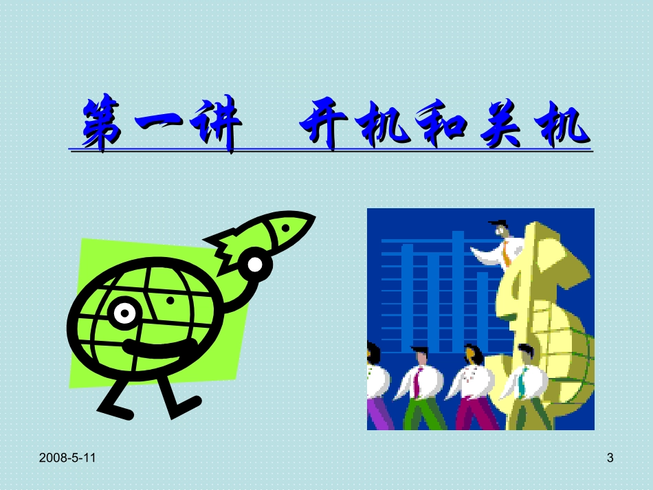 网络教学资源应用_第3页