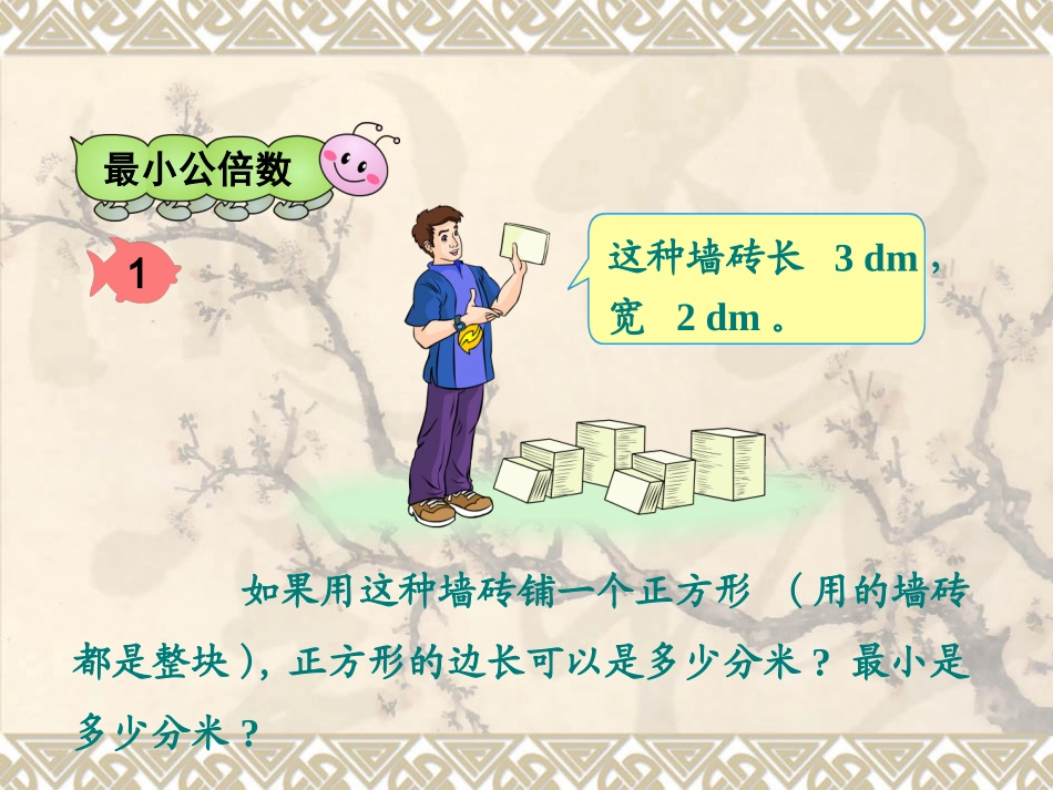 实验学校最小公倍数李银环_第2页