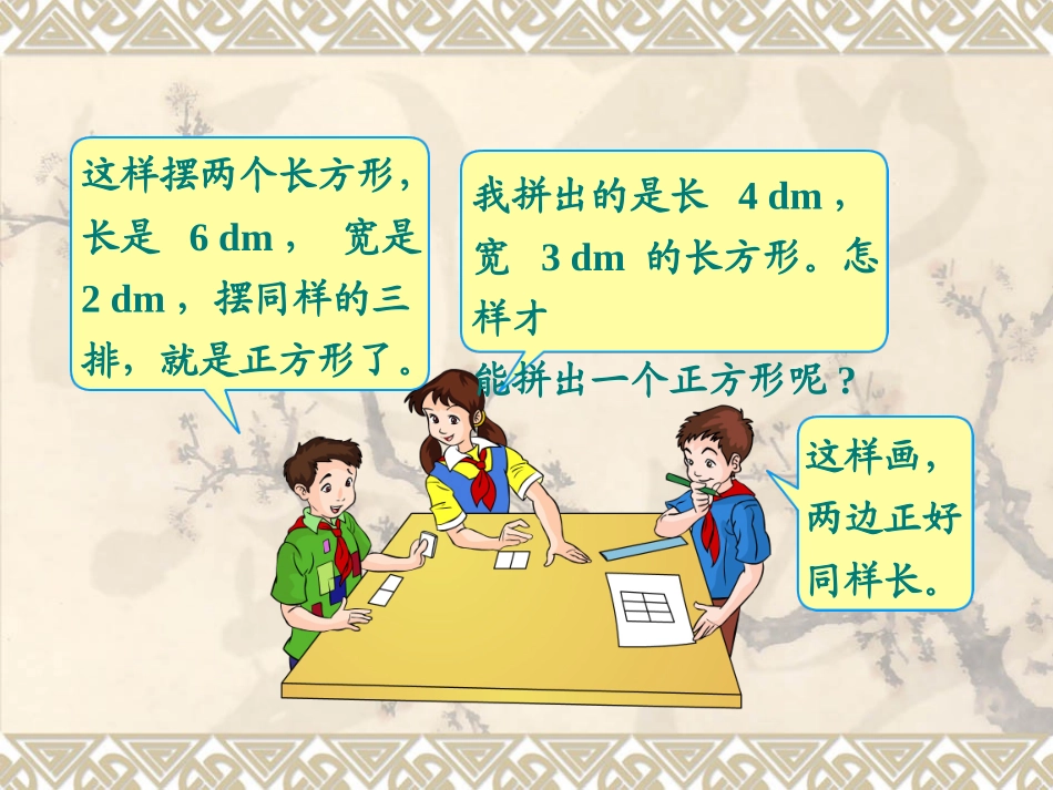 实验学校最小公倍数李银环_第3页