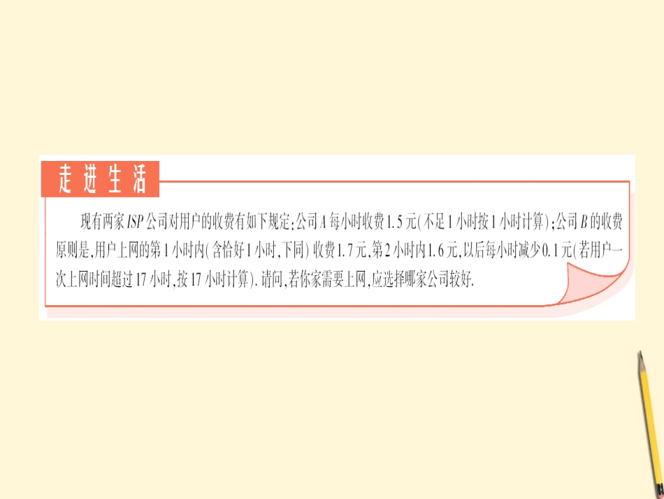 533.2一元二次不等式及其解法第1课时_第3页