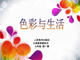 6.色彩的对比-(2)