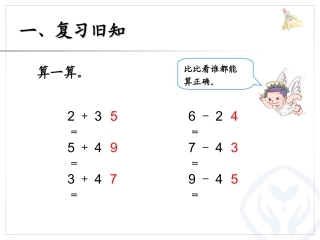 小学数学人教2011课标版一年级整十数加减整十数课件-(5)