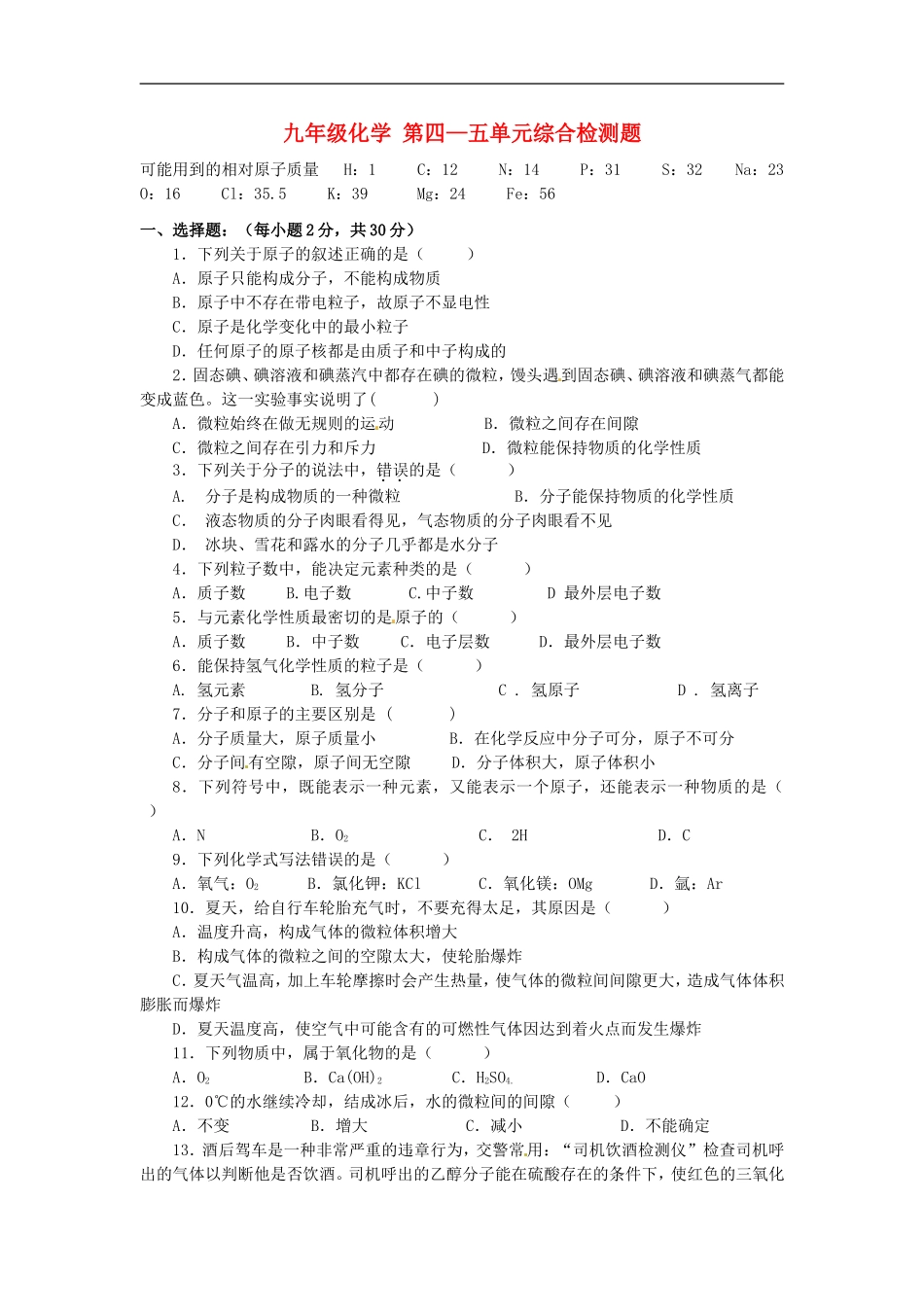 广东省湛江市2013届九年级化学-第四—五单元综合检测试题-新人教版_第1页