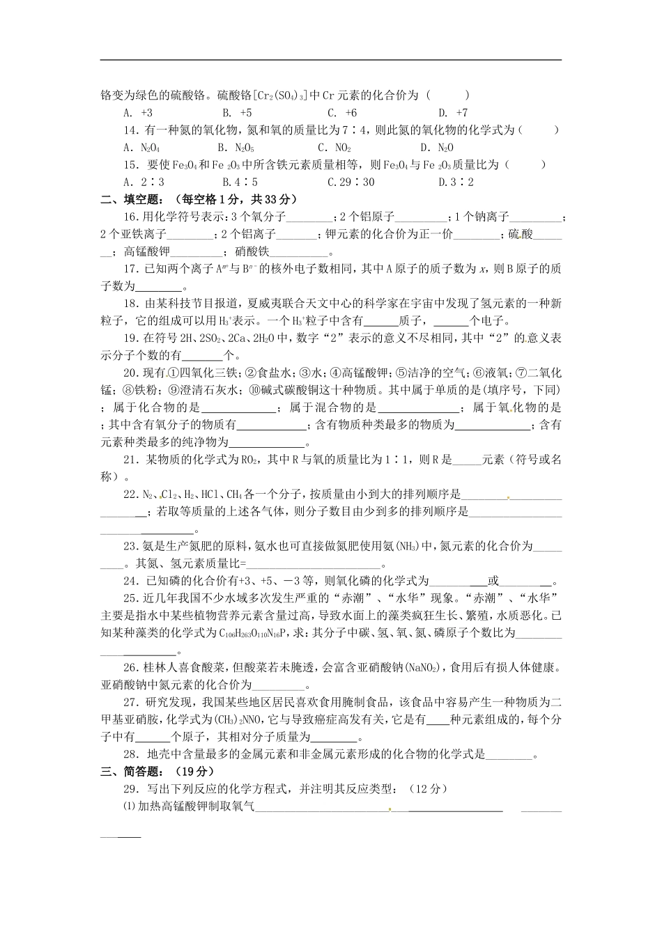 广东省湛江市2013届九年级化学-第四—五单元综合检测试题-新人教版_第2页