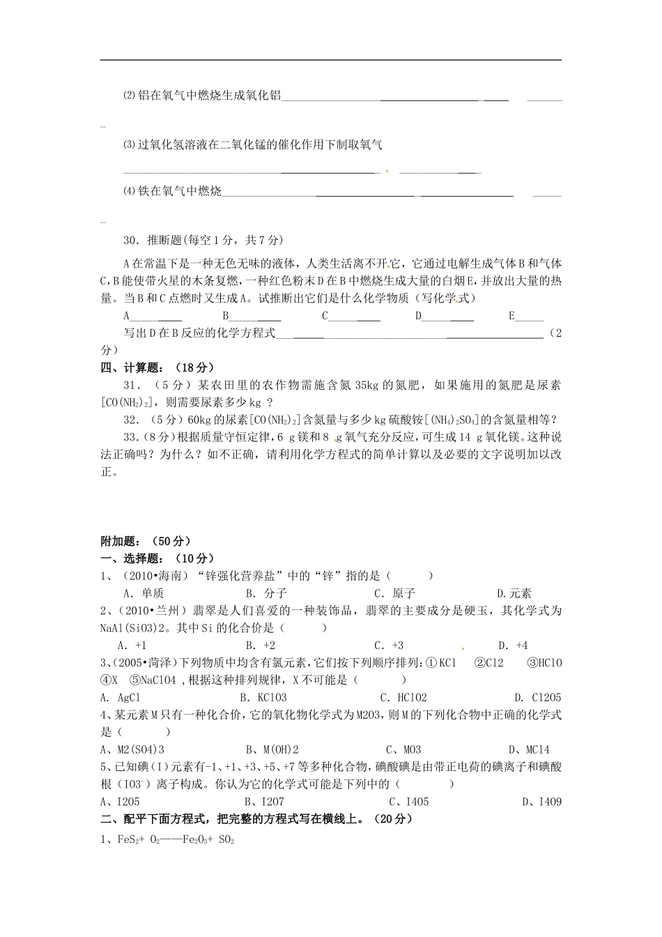 广东省湛江市2013届九年级化学-第四—五单元综合检测试题-新人教版_第3页