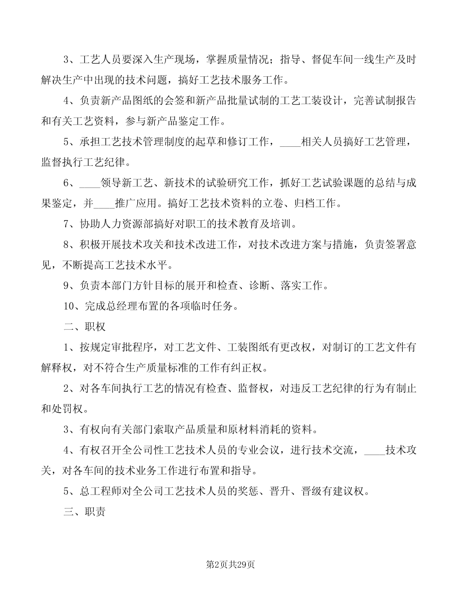总工程师岗位责任制(10篇) _第2页