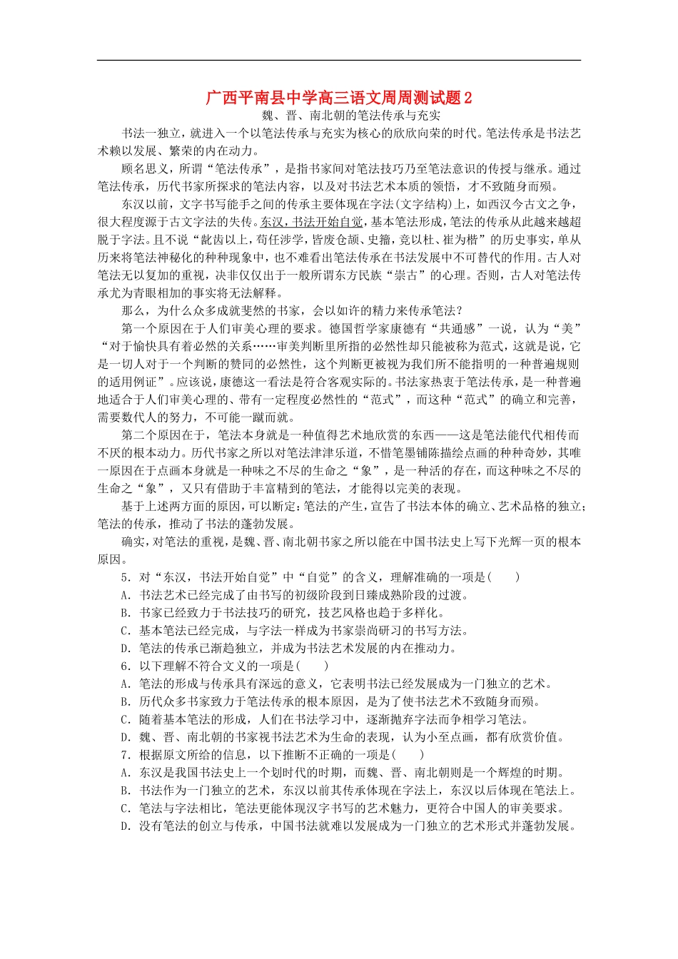 广西平南县中学高三语文周周测试题(02)_第1页