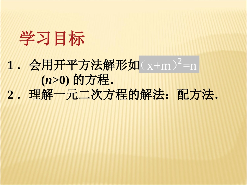 用配方法求解二次项系数不是1的一元二次方程-(3)_第2页
