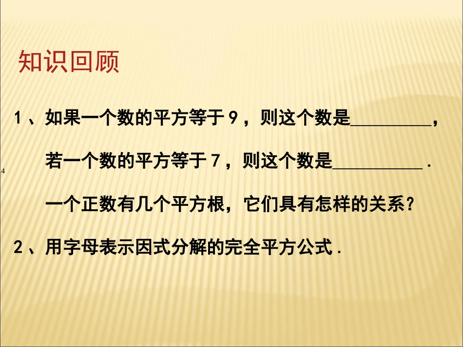用配方法求解二次项系数不是1的一元二次方程-(3)_第3页