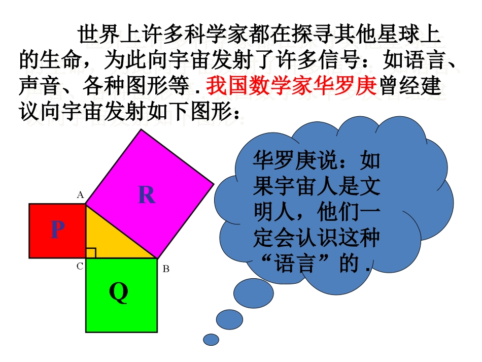 3.1勾股定理-(2)_第1页