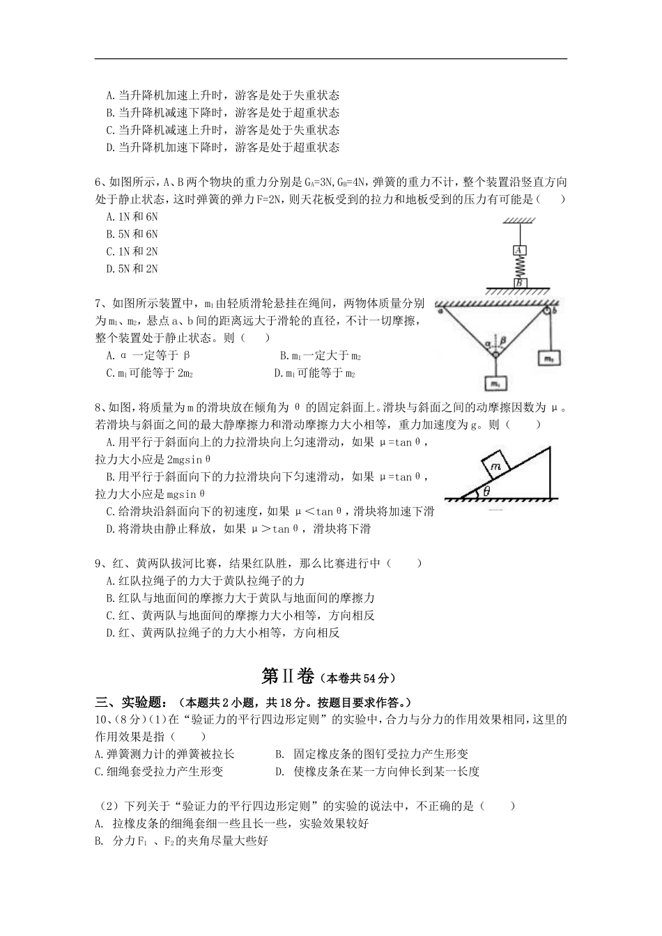 广东省深圳高级中学2011届高三物理上学期第一次月考粤教版【会员独享】_第2页