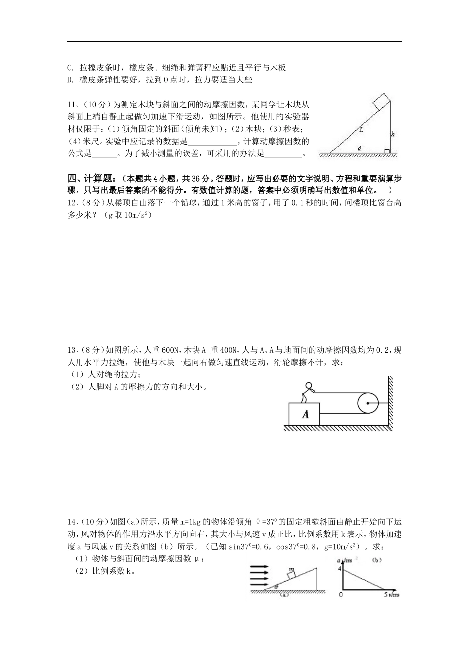 广东省深圳高级中学2011届高三物理上学期第一次月考粤教版【会员独享】_第3页