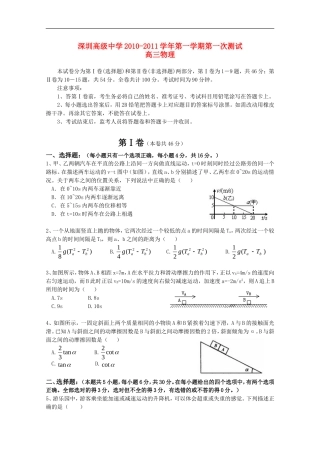 广东省深圳高级中学2011届高三物理上学期第一次月考粤教版【会员独享】