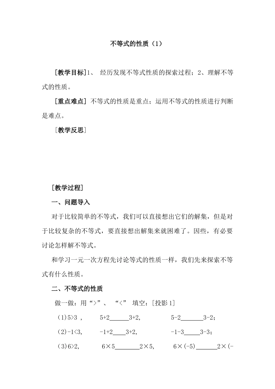 一元一次不等式性质1.2_第1页