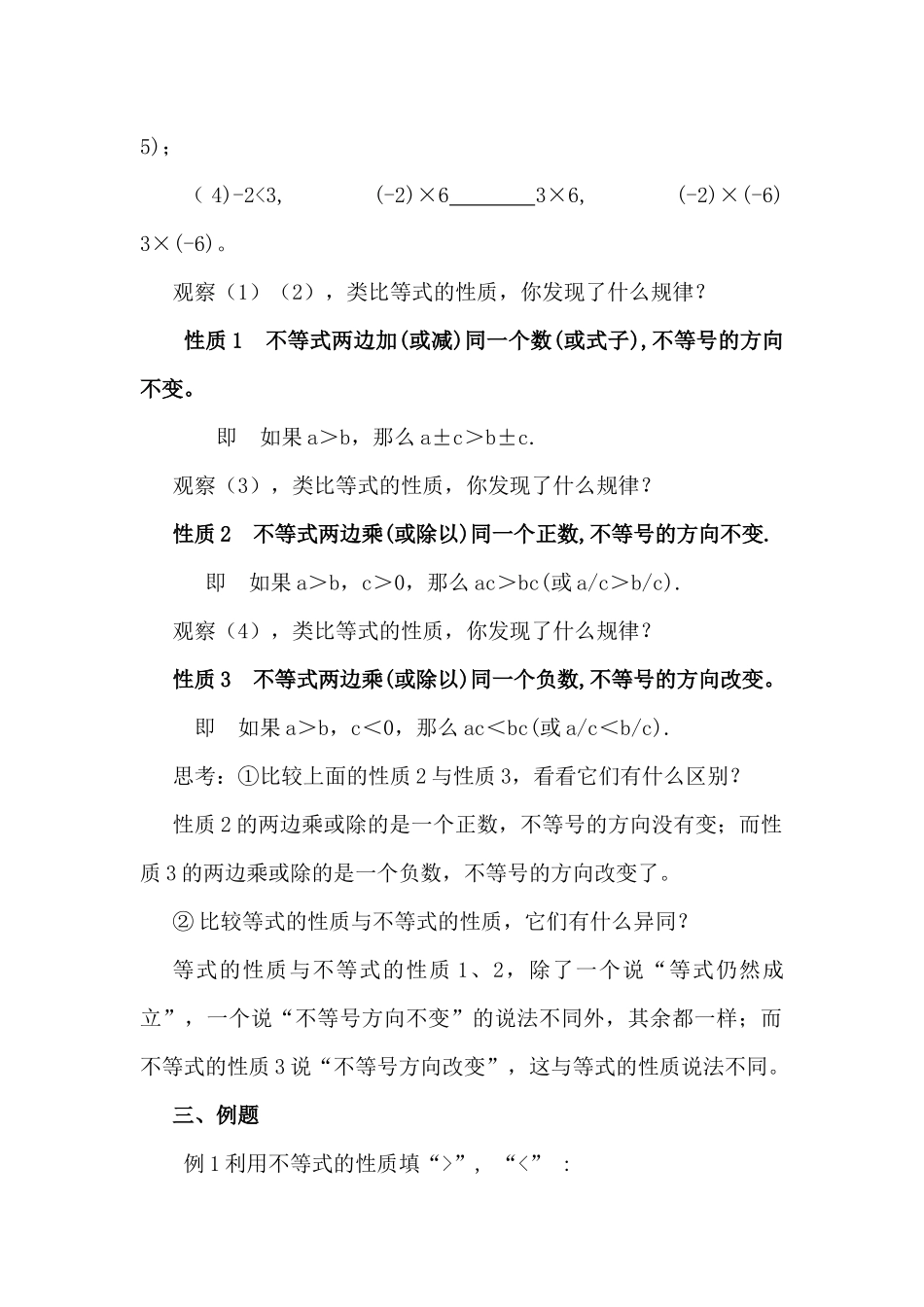 一元一次不等式性质1.2_第2页