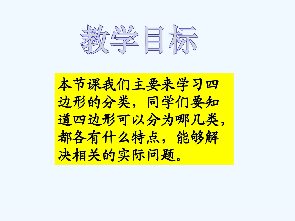 小学数学北师大2011课标版四年级四年级分类_第2页