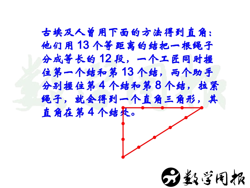 直角三角形的判定_第2页