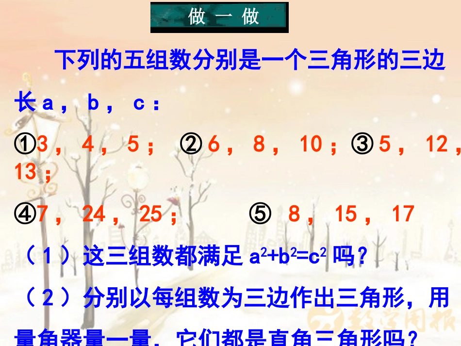 直角三角形的判定_第3页