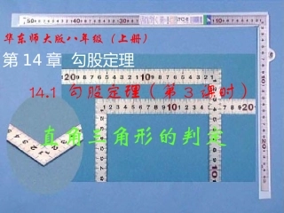 直角三角形的判定
