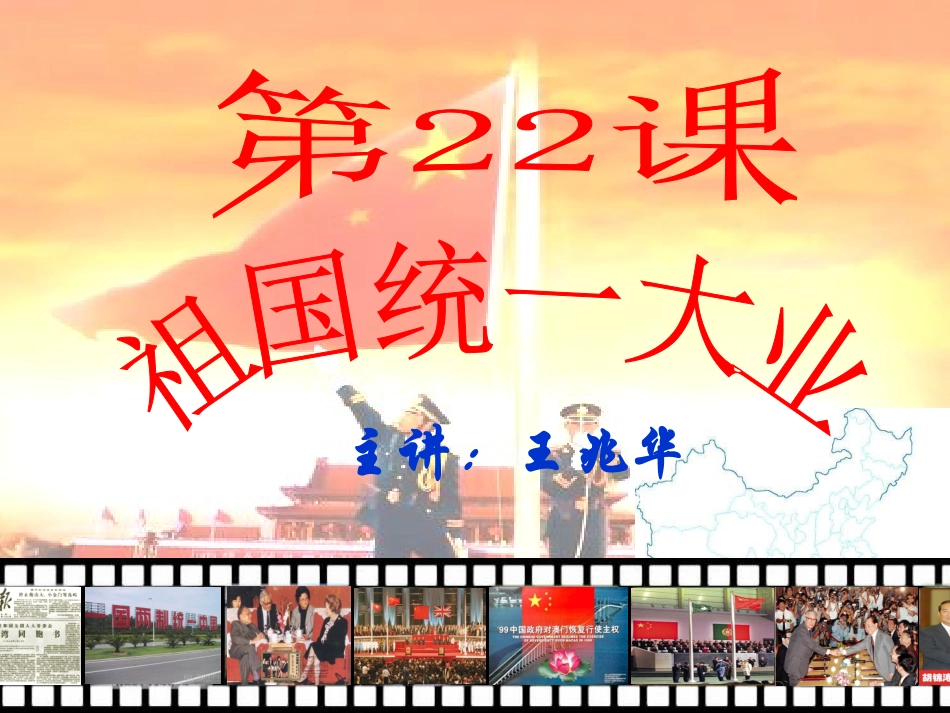 第22课-祖国统一大业_第2页