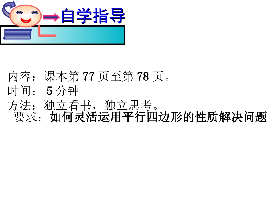 18.1.1-平行四边形的性质-(2)_第3页