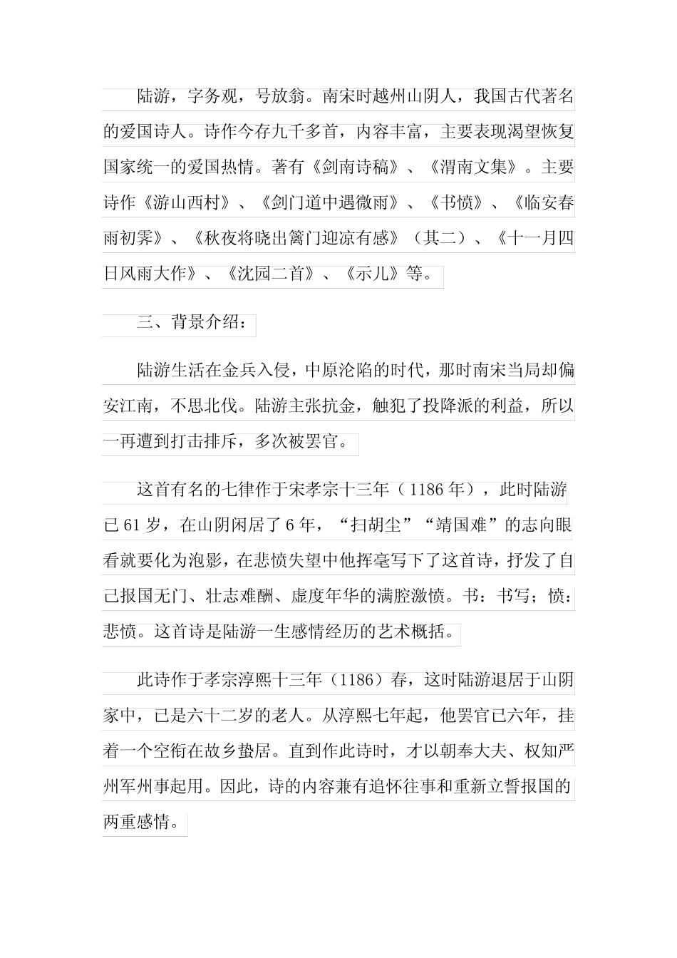 《书愤》教案(真题3篇) _第2页