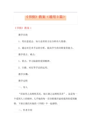 《书愤》教案(真题3篇) 