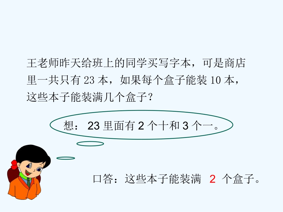 小学数学人教2011课标版一年级PPT-(2)_第2页