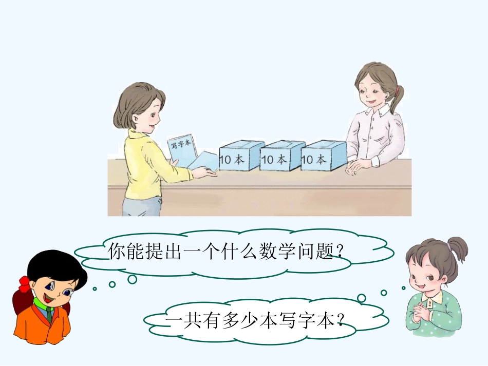 小学数学人教2011课标版一年级PPT-(2)_第3页
