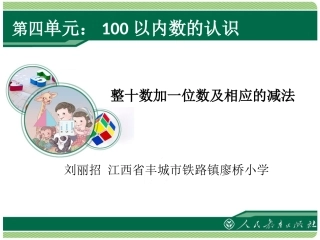 小学数学人教2011课标版一年级PPT-(2)