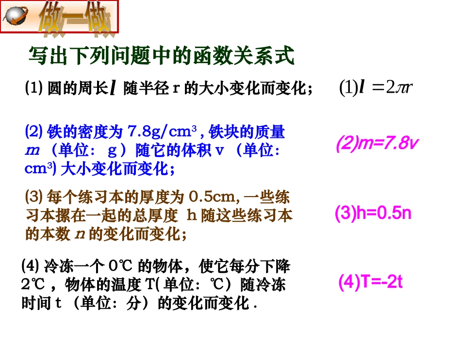 19.2.1-正比例函数_第3页