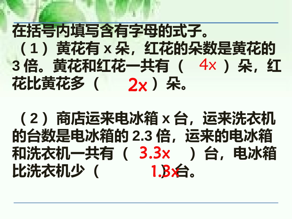 8.列形如ax±bx=c的方程解决实际问题_第2页