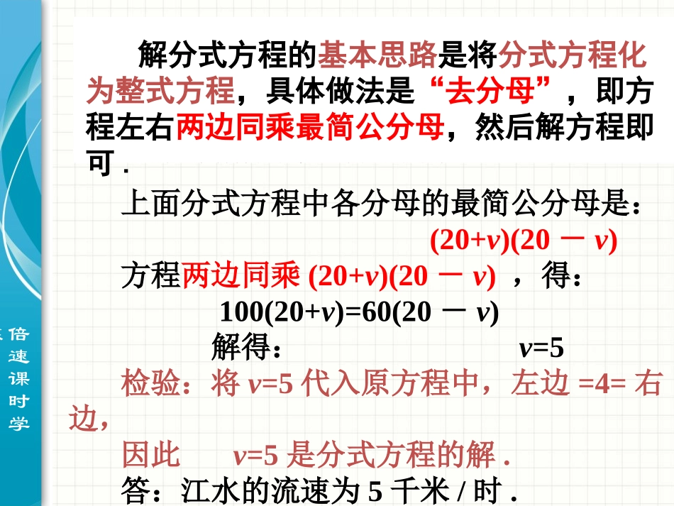 解分式方程.3-分式方程_第3页