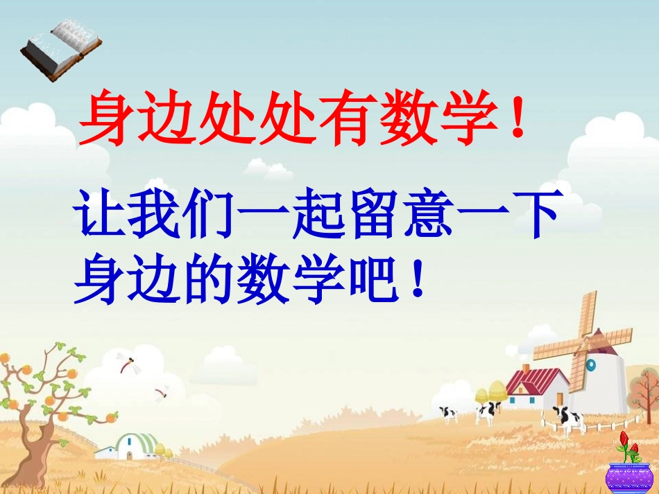 人教版小学四年级数学下册《植树问题》课件_第1页