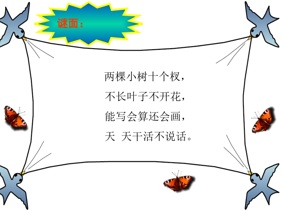 人教版小学四年级数学下册《植树问题》课件_第3页