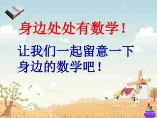 人教版小学四年级数学下册《植树问题》课件