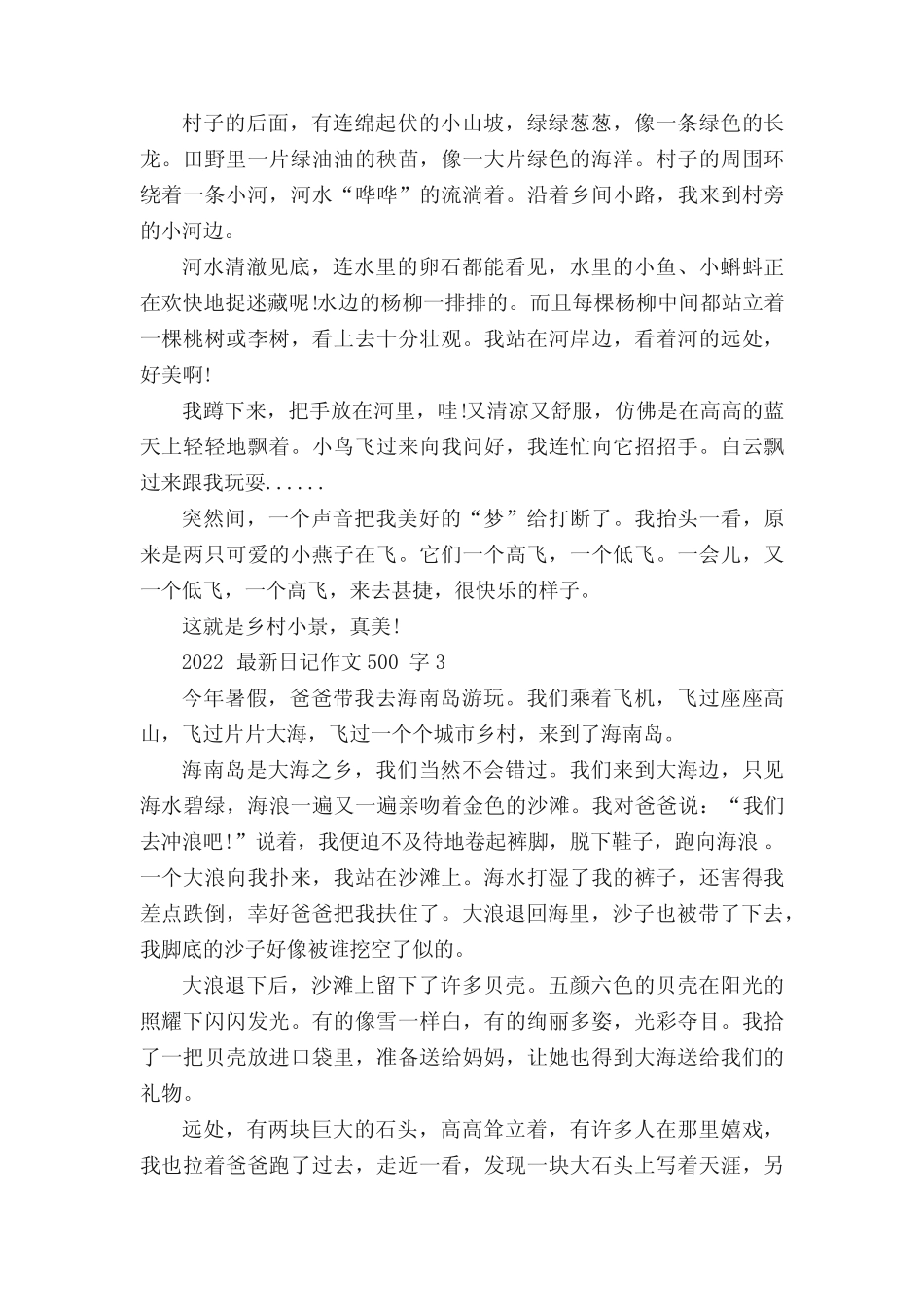 2022最新日记作文500字10篇精选范文 _第2页