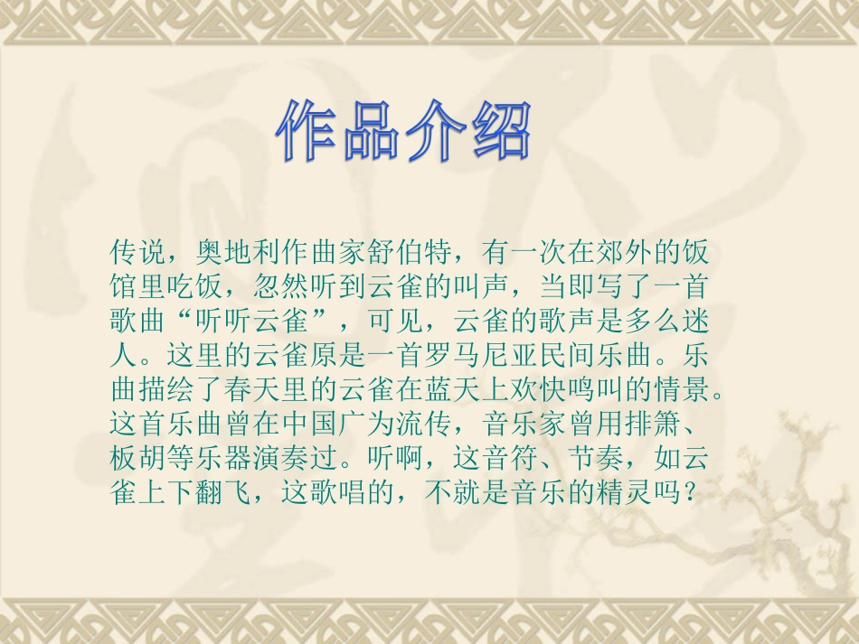 《云雀》课件1_第2页