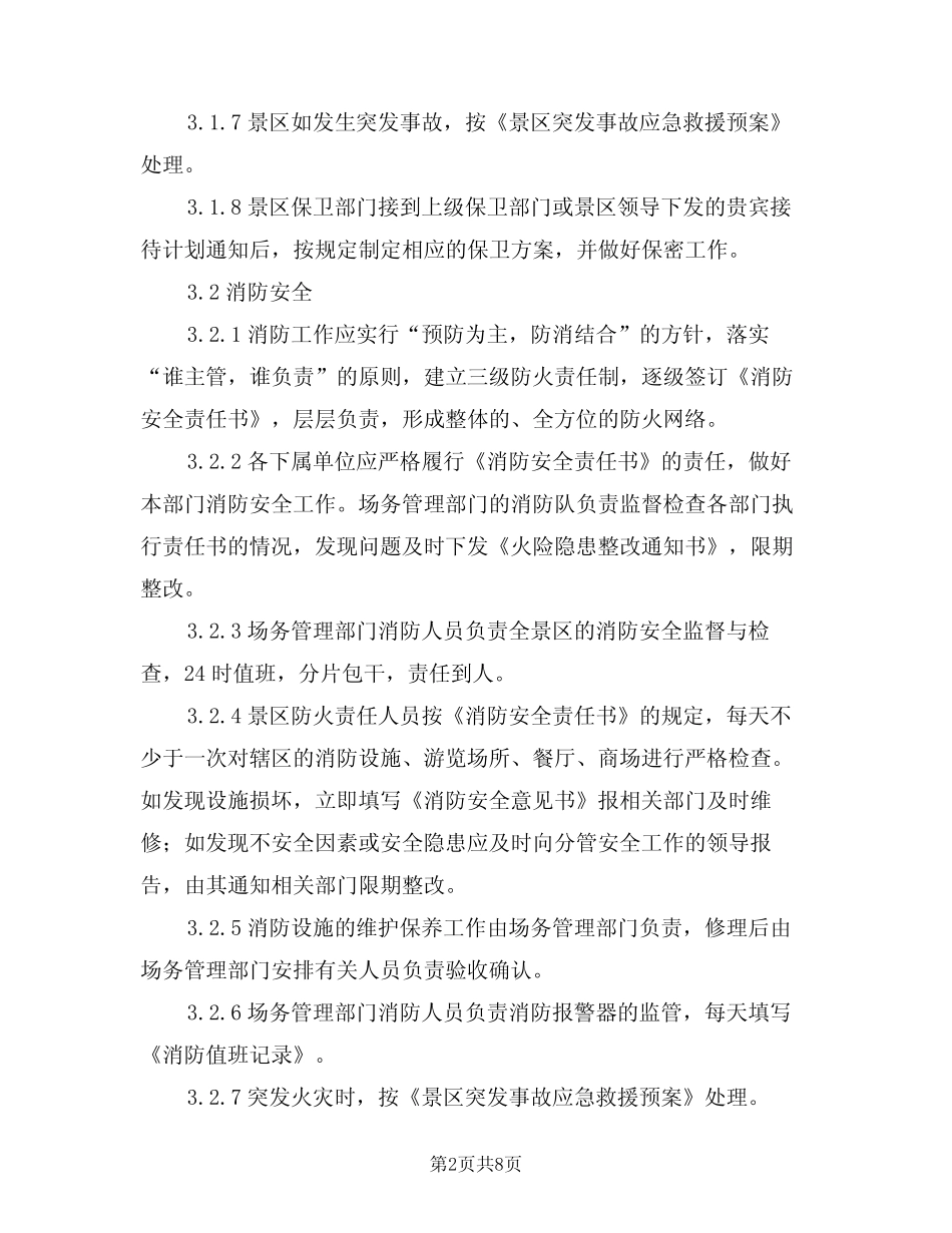 2024年旅游景区旅游安全管理制度(三) _第2页