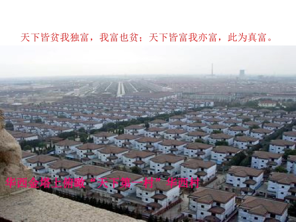 走向共同富裕的道路_第2页
