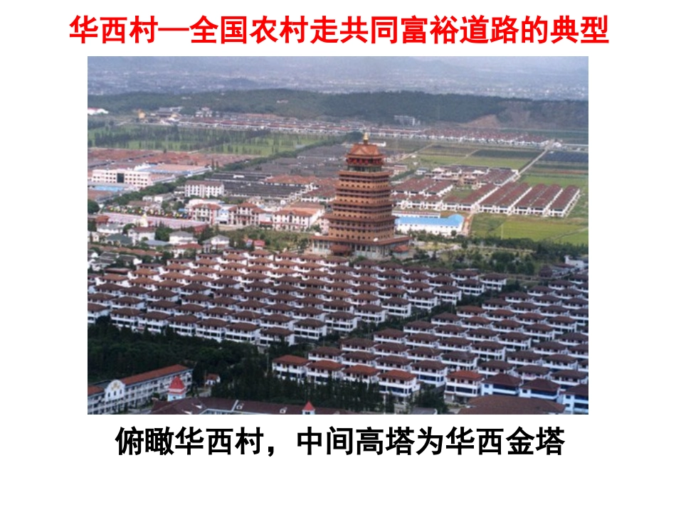 走向共同富裕的道路_第3页
