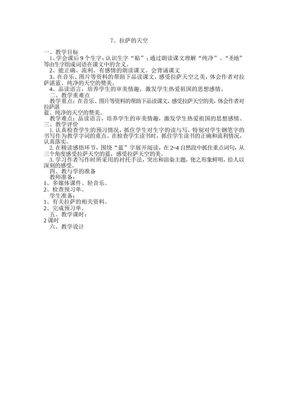 梅兰芳学艺教学设计_第1页