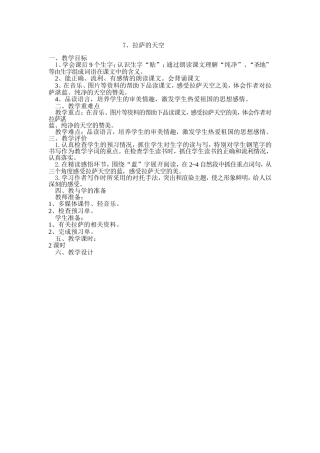 梅兰芳学艺教学设计