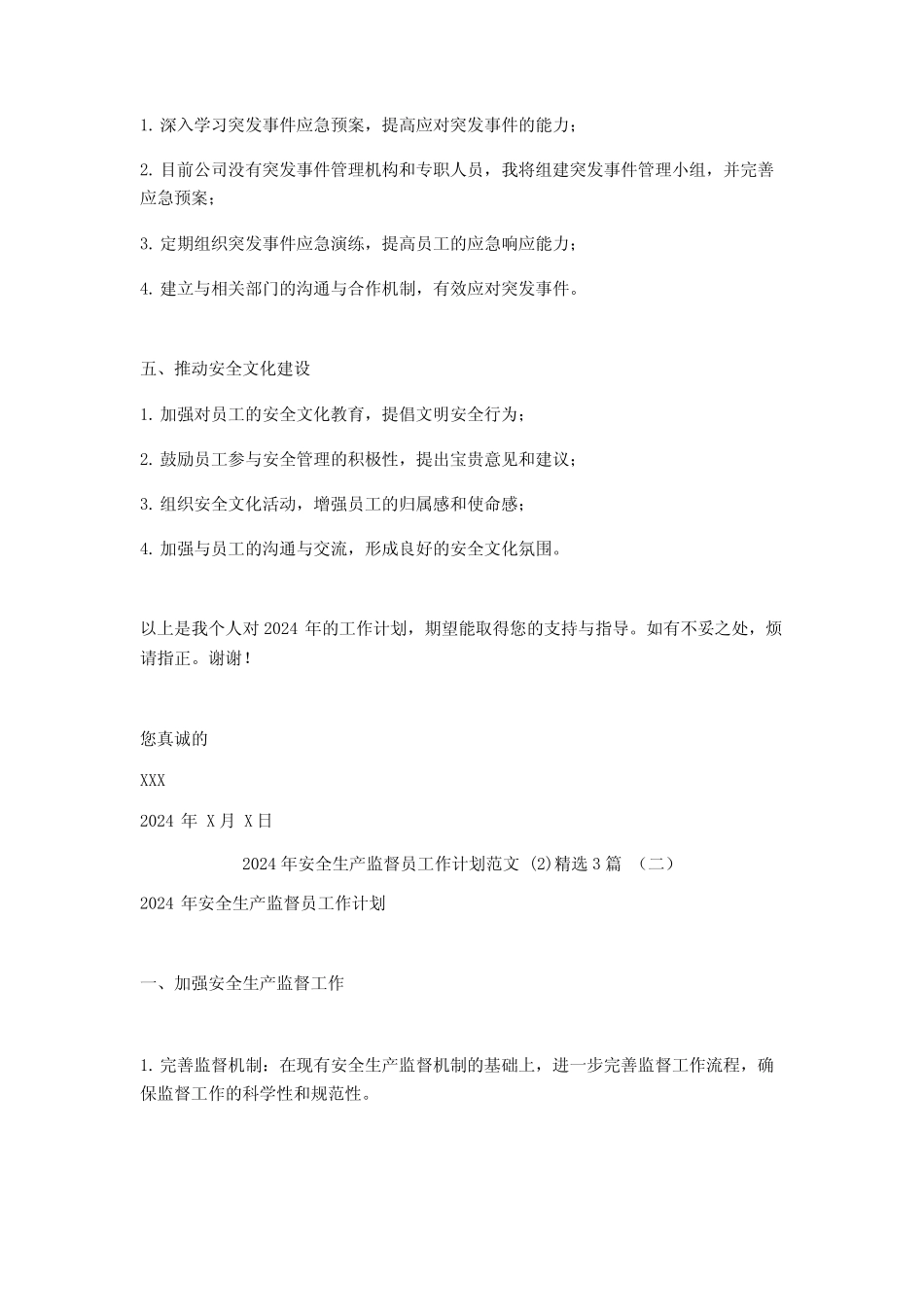 2024年安全生产监督员工作计划范文3篇 _第2页
