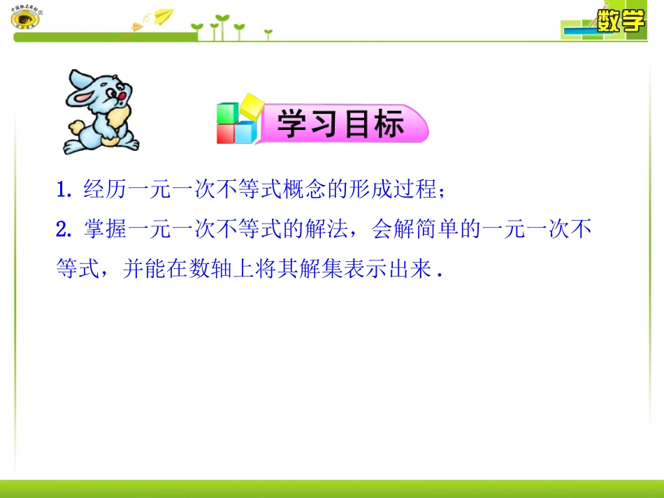一元一次不等式(第1课时)_第2页