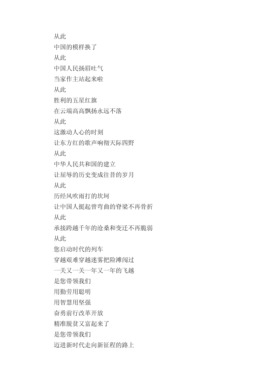 2022七一建党节经典诗歌朗诵稿精选5篇 _第2页