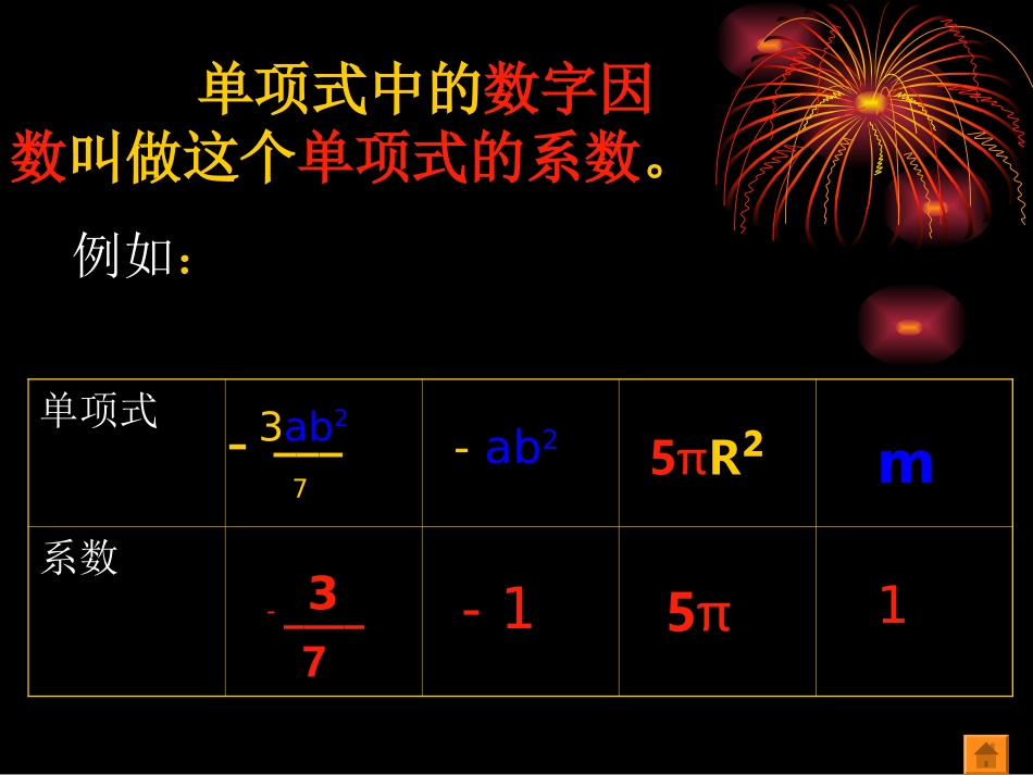 人教-新课标-七年级上-2.1整式复习课件_第3页